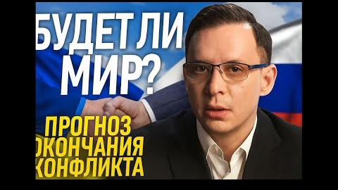 Будет ли мир?