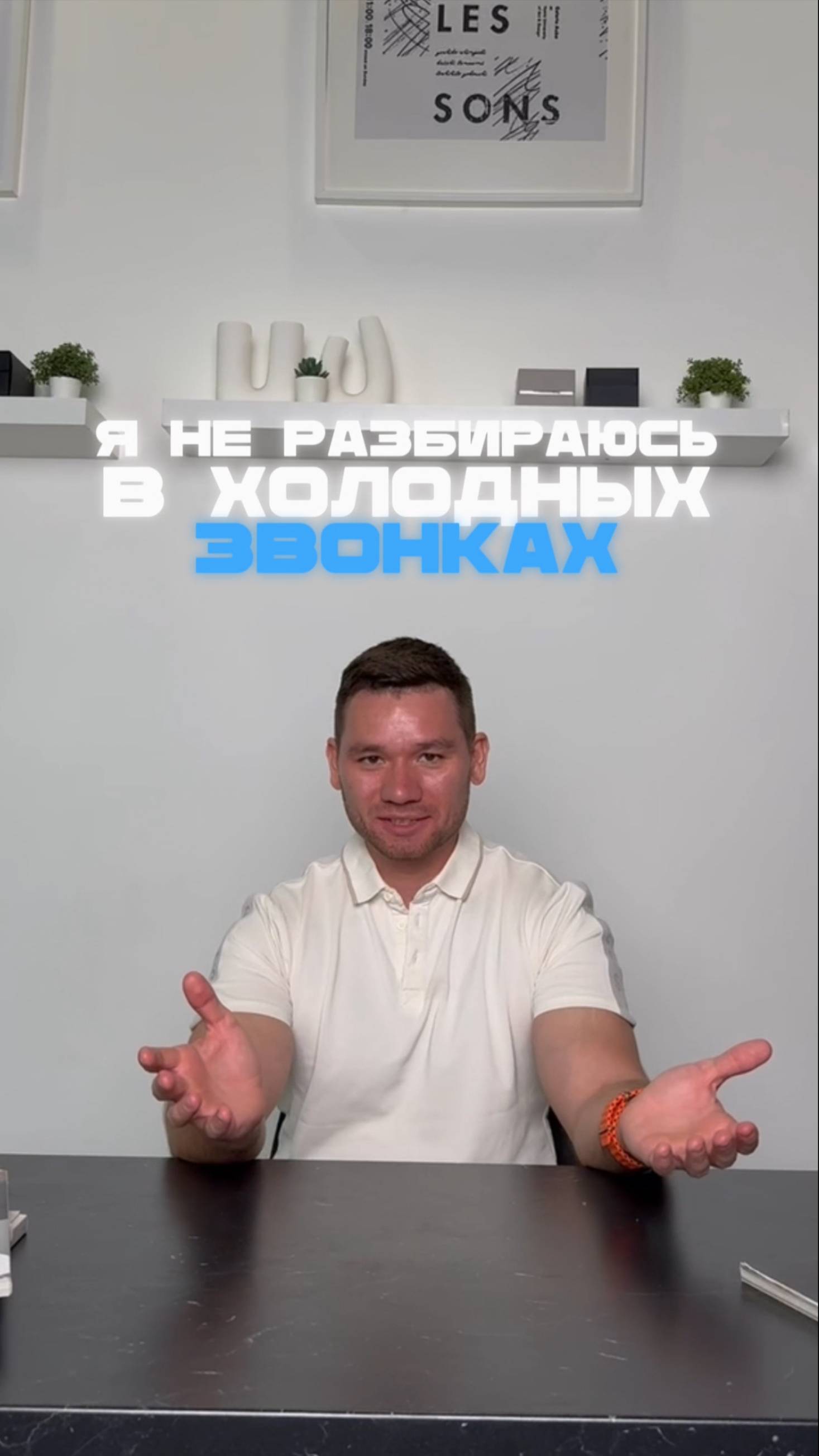 🛍Не разбираешься в холодных продажах?