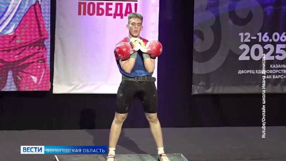 Вологодский спортсмен успешно выступил на Чемпионате России по гиревому спорту