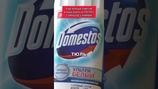 Серая занавеска? Перед стиркой сделай так! #занавеска #стирка #стирать