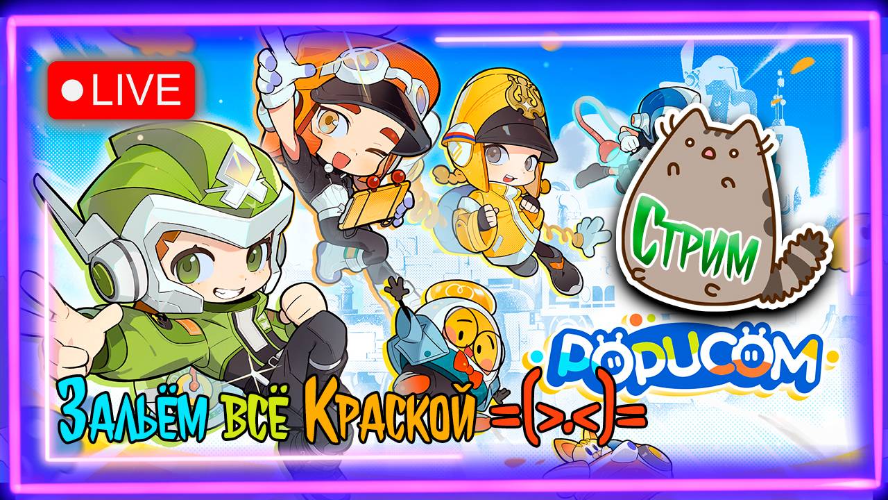 🔥Новинка 🎮Играю с 😮Подписчиком KetsuNeko🐾