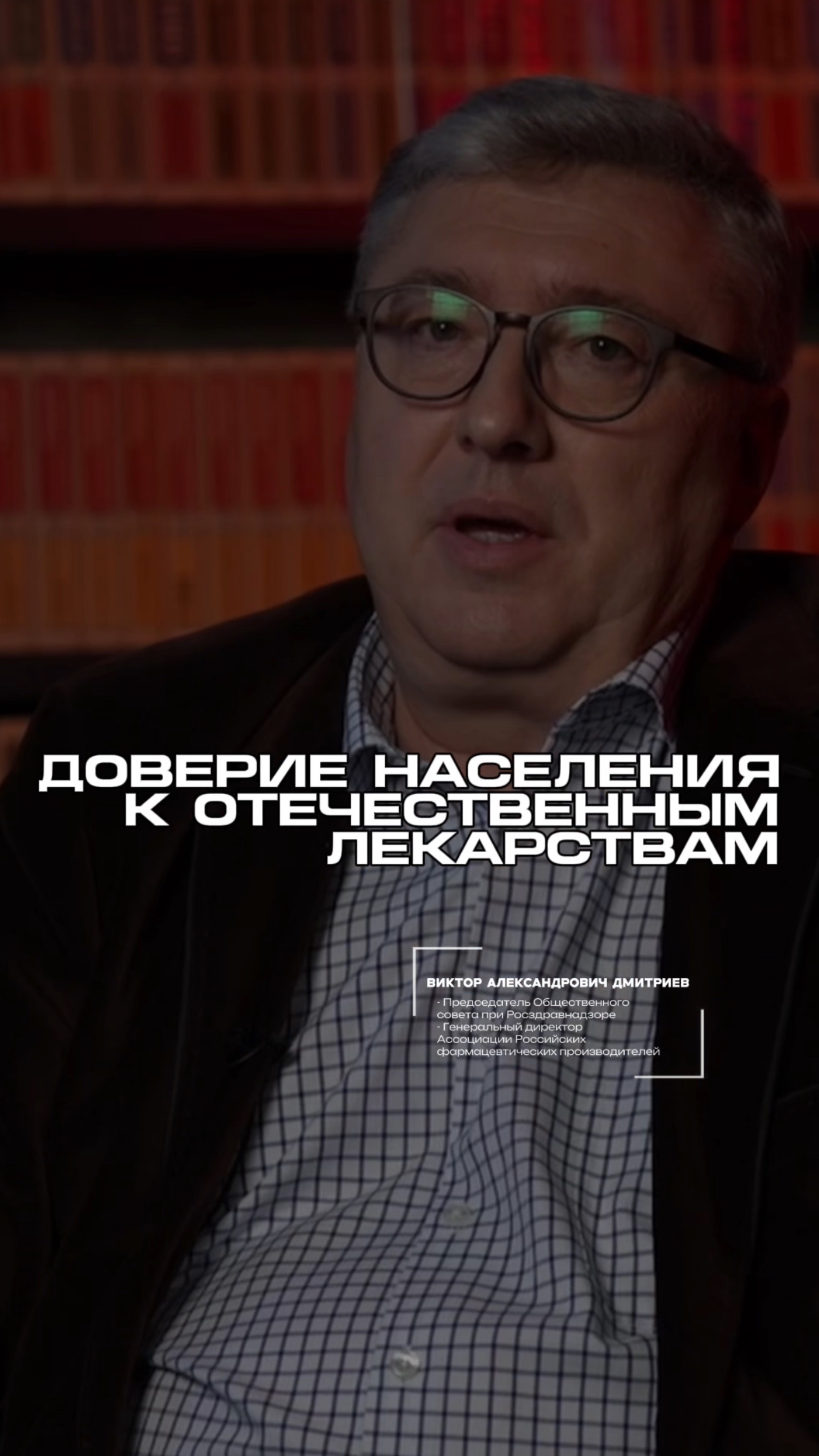 Повышение доверия населения к отечественной медицине
