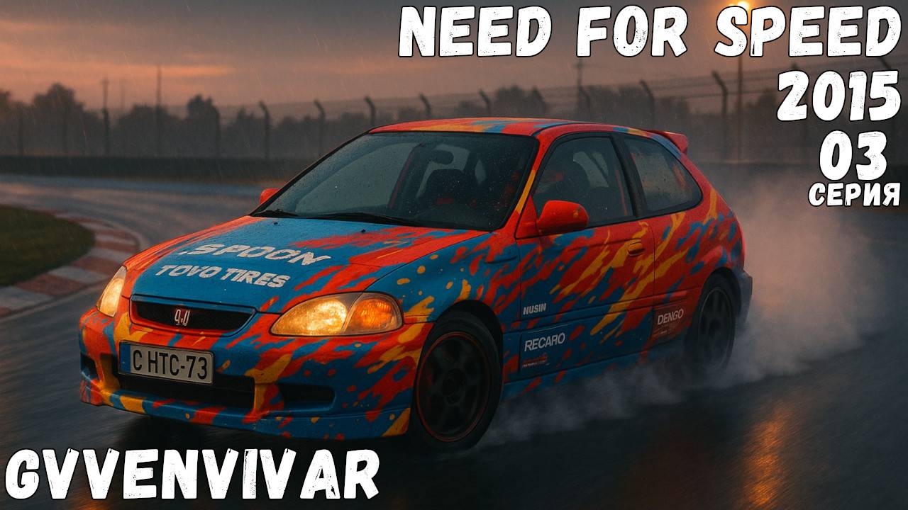 Дрифт на сивике || Need for Speed 2015 - 03 #топыкатегорий