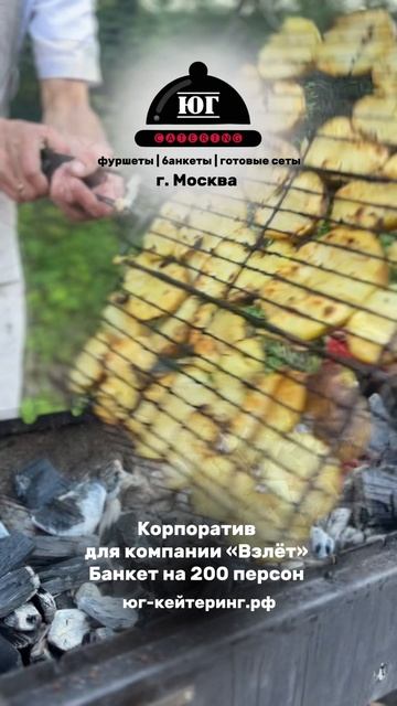 Корпоративный банкет