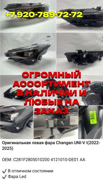 Фары японских, европейских, китайских брендов наличии и на заказ.