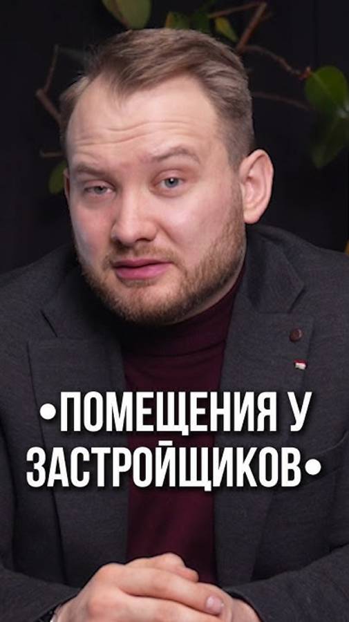 Коммерческая недвижимость в новостройках – стоит ли брать? 🤔📈