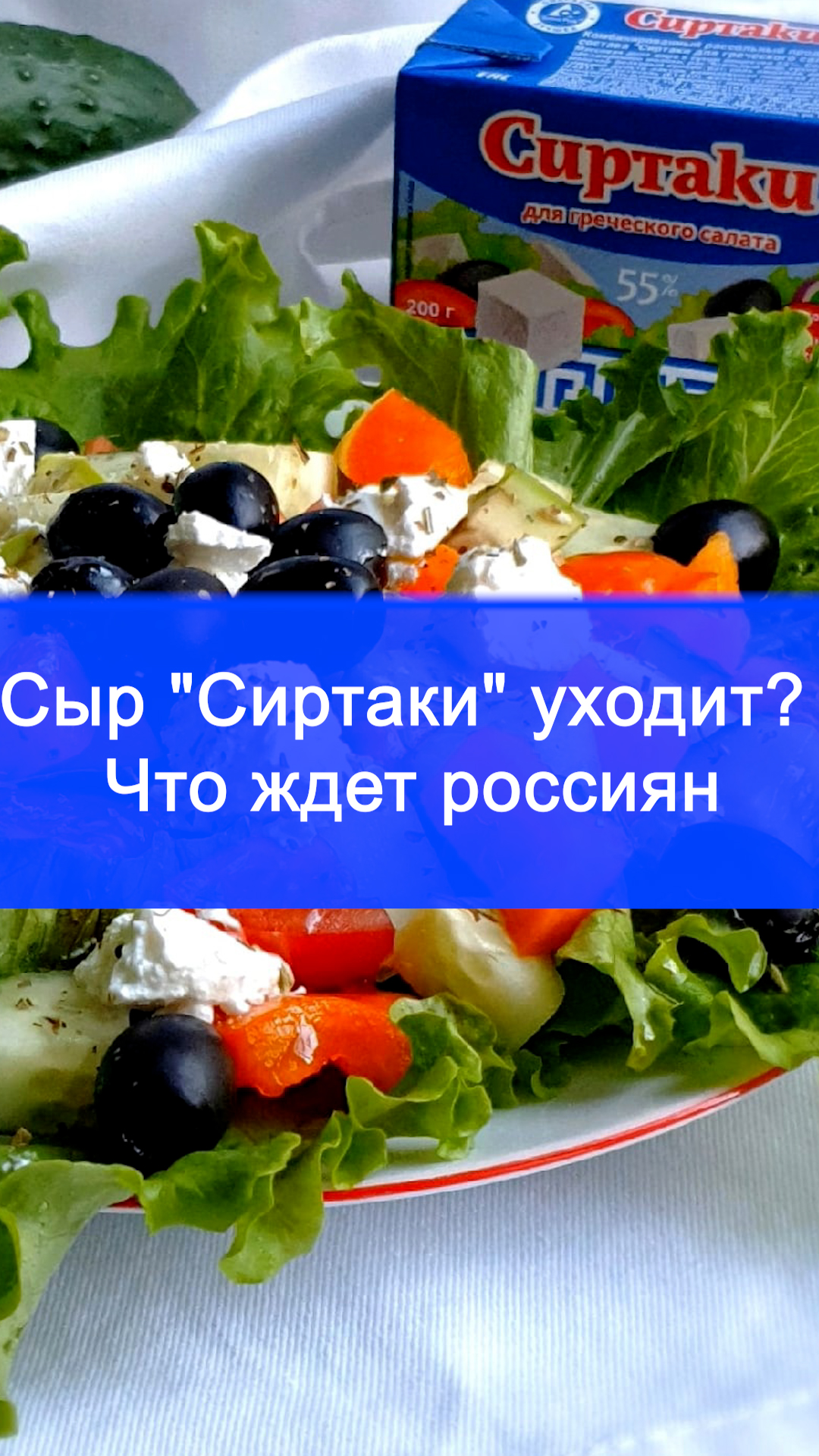 Сыр "Сиртаки" уплывает в немецкие руки? Раскрыта тайна сделки на 400 млн