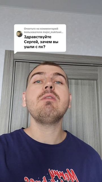 Зачем вы ушли с ПХ