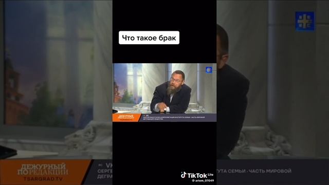 Что такое брак