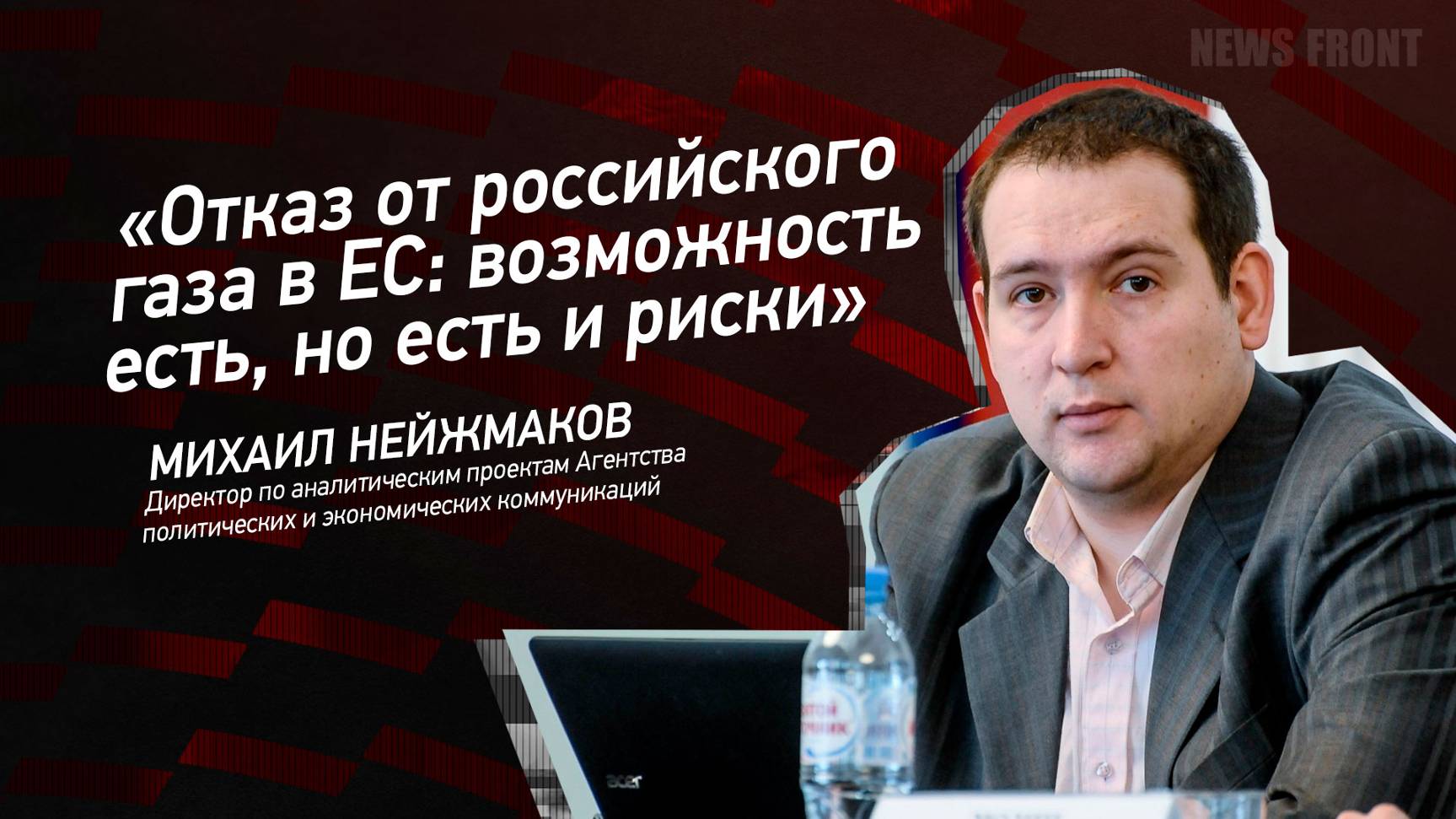 "Отказ от российского газа в ЕС: возможность есть, но есть и риски" - Михаил Нейжмаков