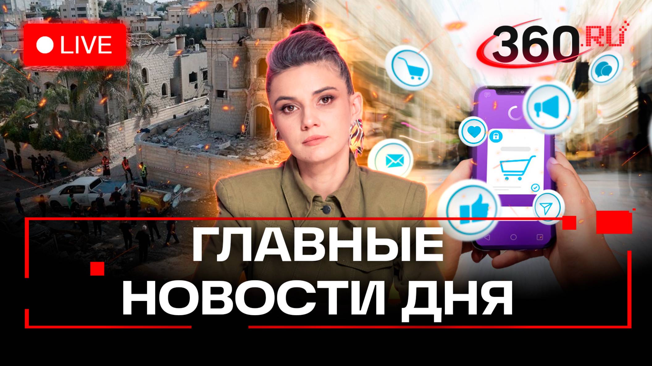 Израиль против Ирана. Запрет скидок на маркетплейсах. Конец эскорта. Кононова. Трансляция