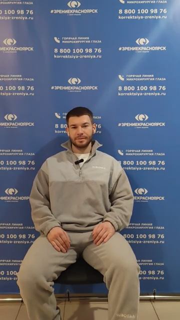 Отзыв о лазерной коррекции зрения в клинике "Зрение Красноярск", 88001009876