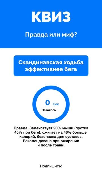 Правда или миф?