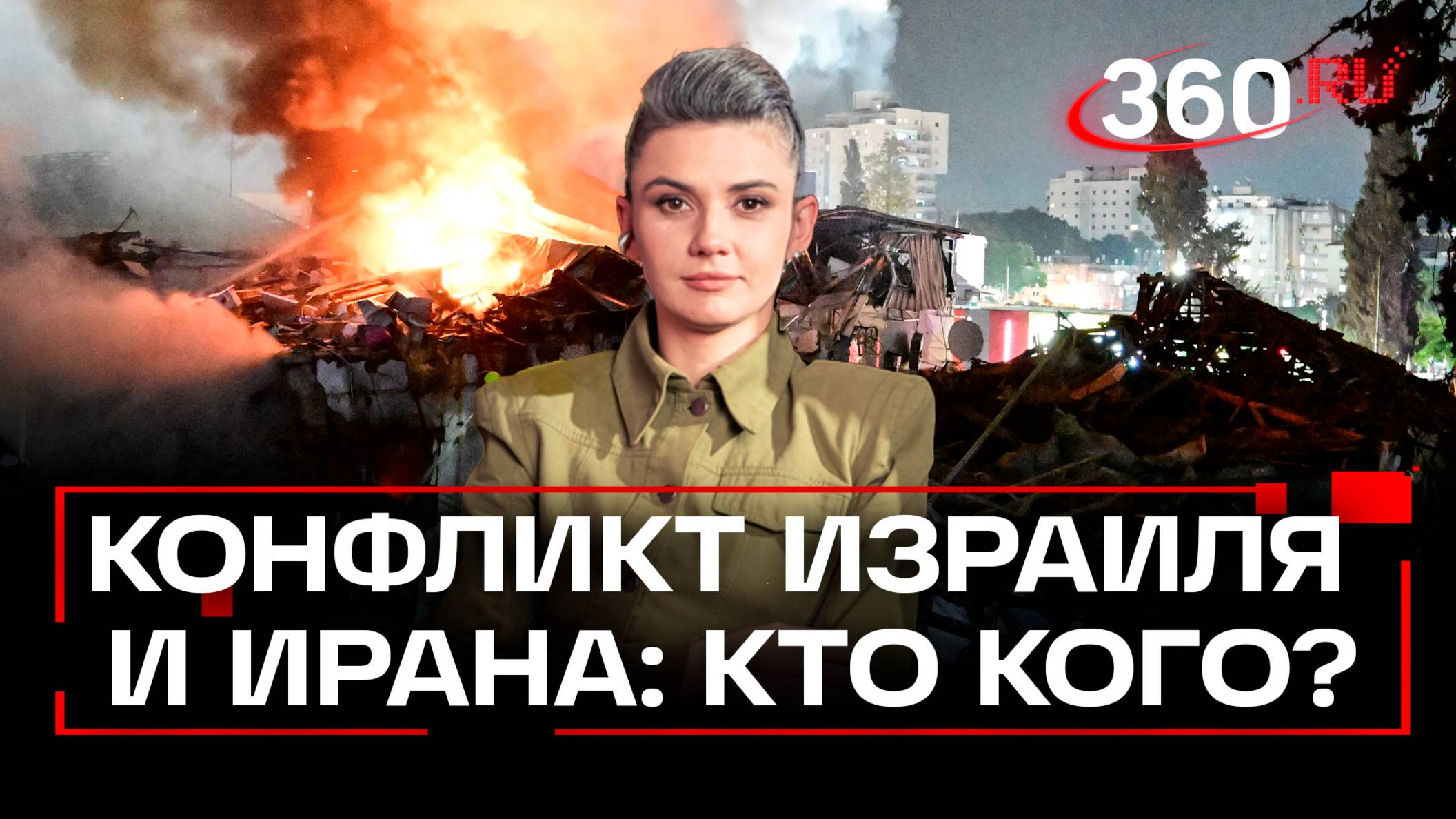 Израиль и Иран: у кого преимущество в войне?