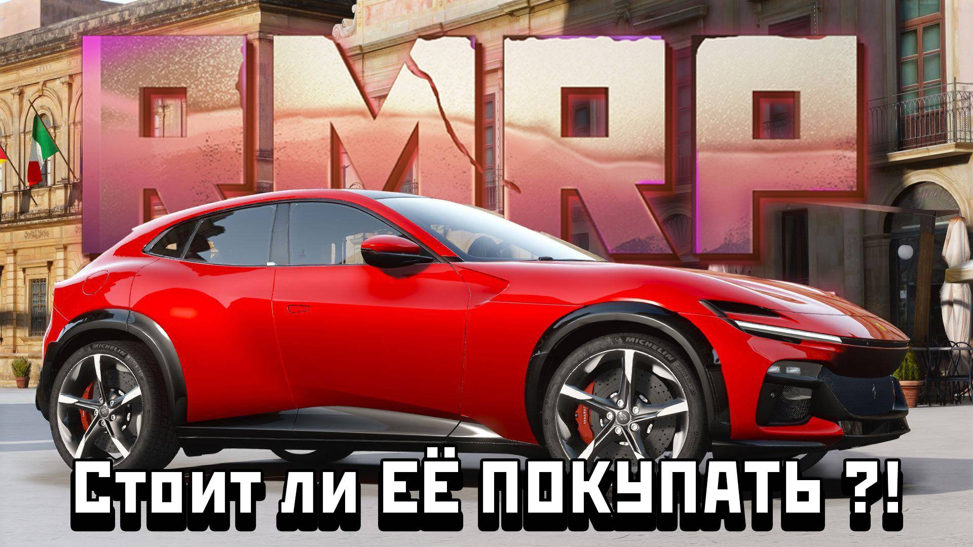ТАЧКА ДЛЯ ЛЬВОВ И ТИГРИНЫХ ЛЬВИЦ НА РМРП!