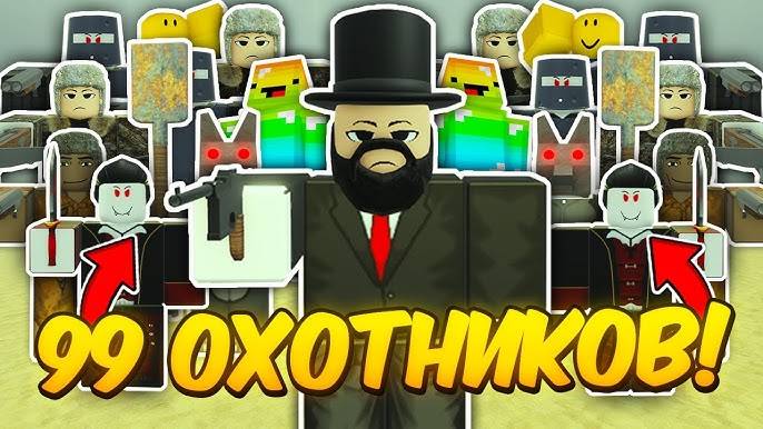 Мертвые Рельсы Роблокс 🤠 99 ОХОТНИКОВ ПРОТИВ 1 СПИДРАНЕРА в Dead Rails Roblox!