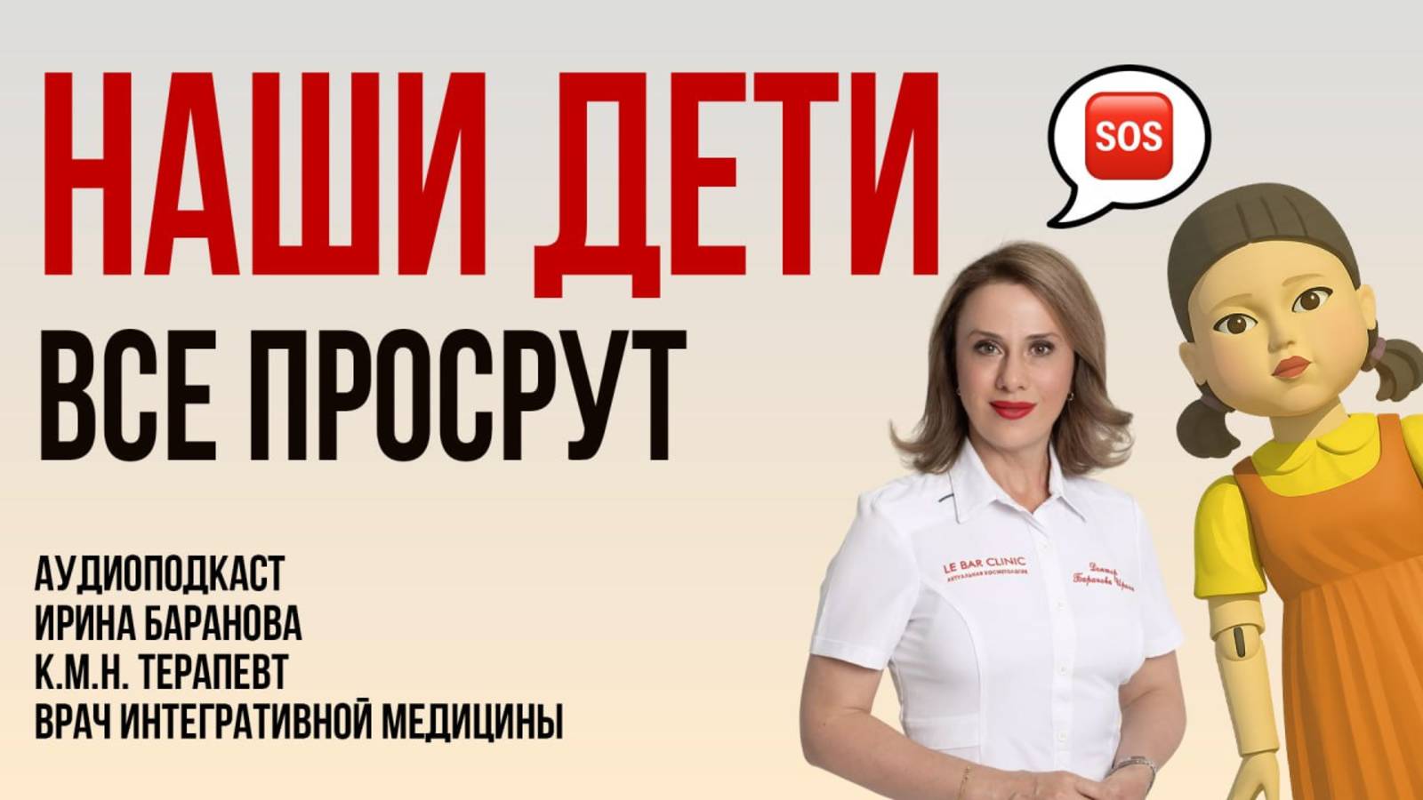 Как поколение Тиктока разрушит цивилизацию. Аудиоподкаст #пшб #иринабаранова