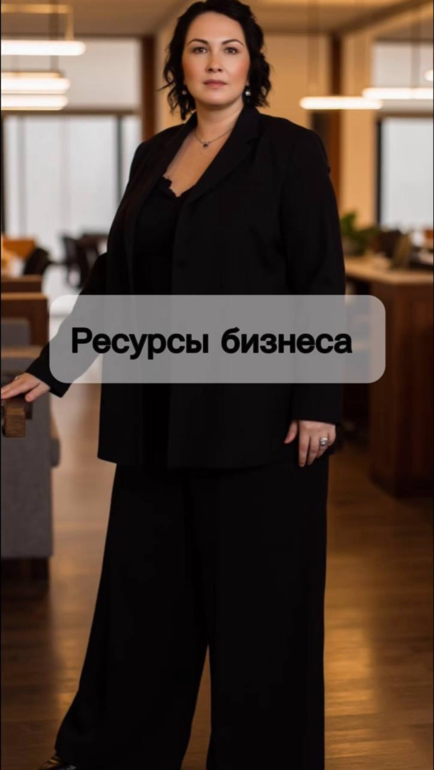 Ресурсы бизнеса