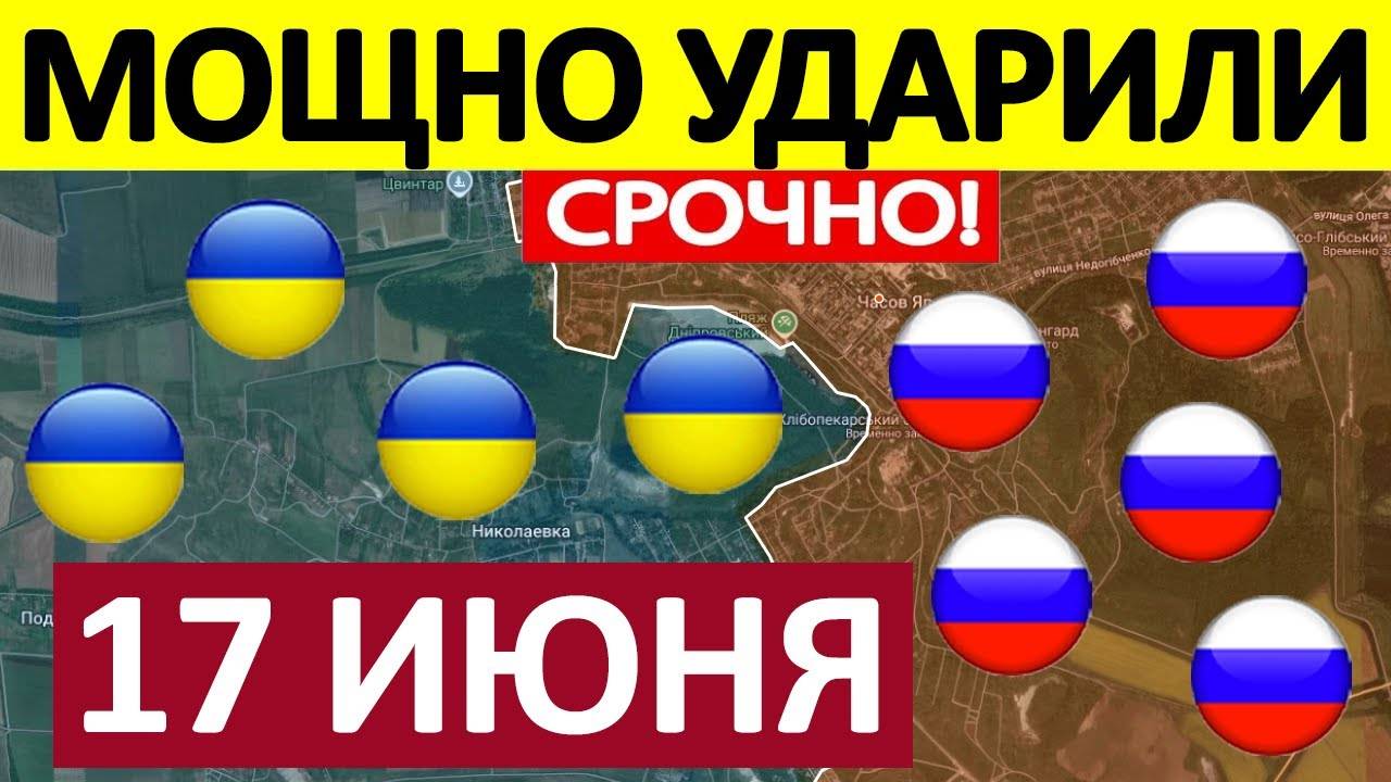 Удар в Тыл. Срочная СВОДКА! Новости 17.06.2025