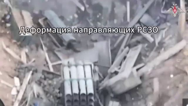 Операторы БПЛА Южной группировки уничтожили украинскую РСЗО RAK-SA-12 в районе н.п. Белая Гора в ДНР