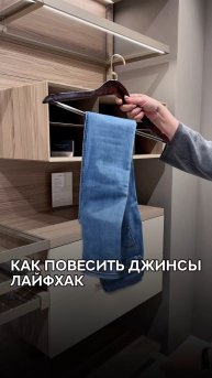 Как повесть джинсы