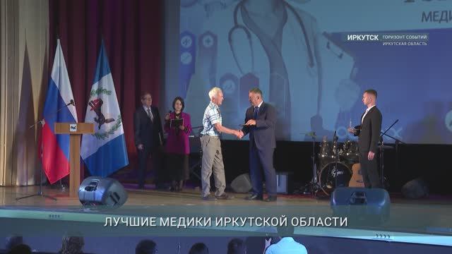 Лучших медиков Приангарья наградили в Иркутске