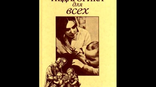 "Педагогика для всех". Симон Соловейчик. Аудиокнига. Часть 2.