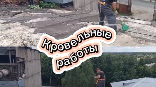 Кровельные работы на заводе ГРИНЛОС
