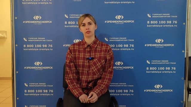 Отзыв о лазерной коррекции зрения в клинике "Зрение Красноярск", 88001009876