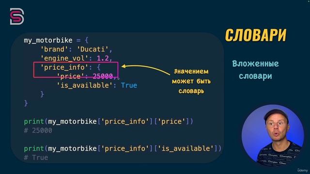 56. Использование переменных в словарях.