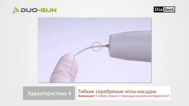 DiaGUN, DiaPEN Беспроводные эндоприборы для обтурации