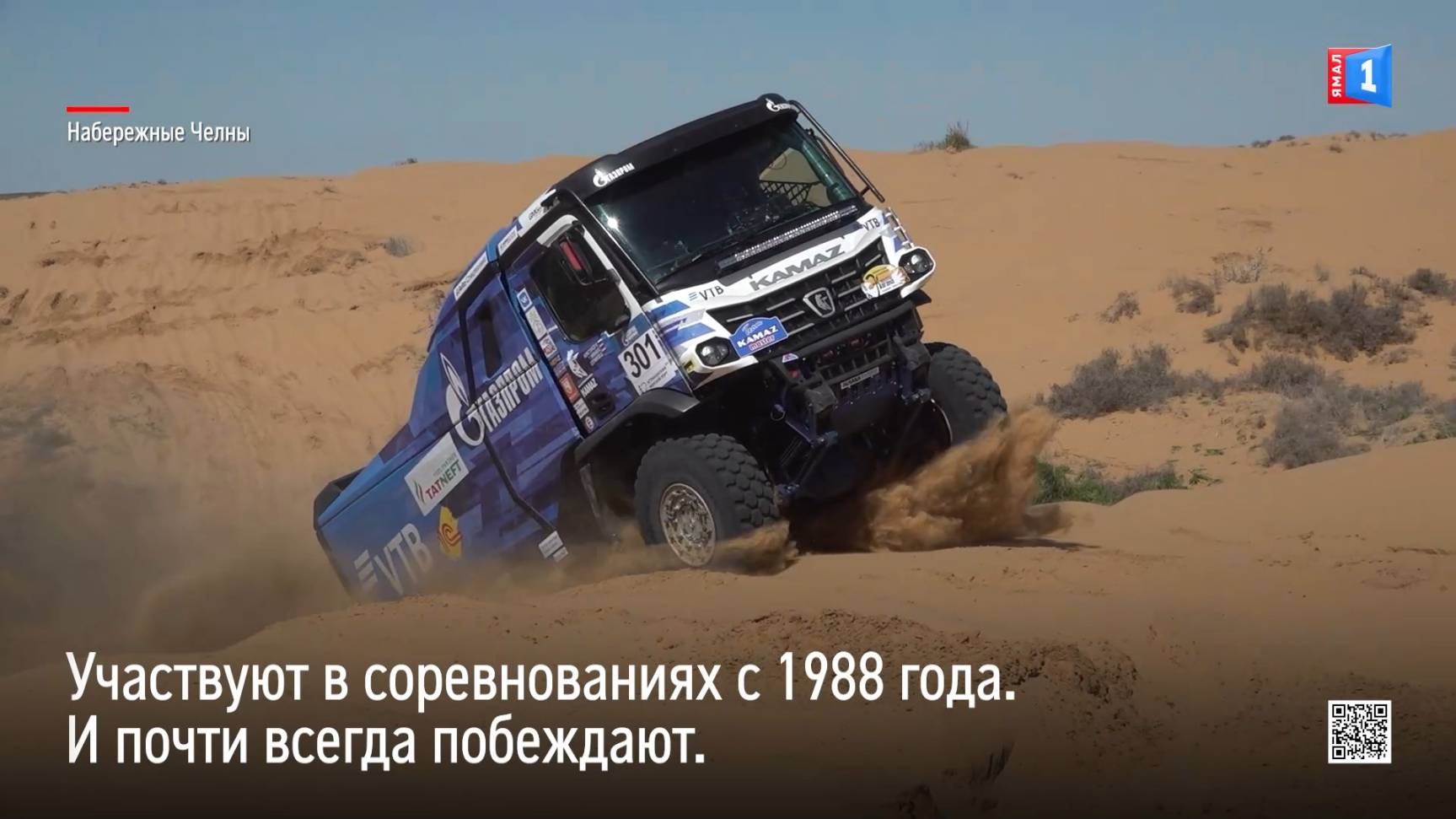 Путь чемпиона. «КАМАЗ-мастер» готовится к главному старту