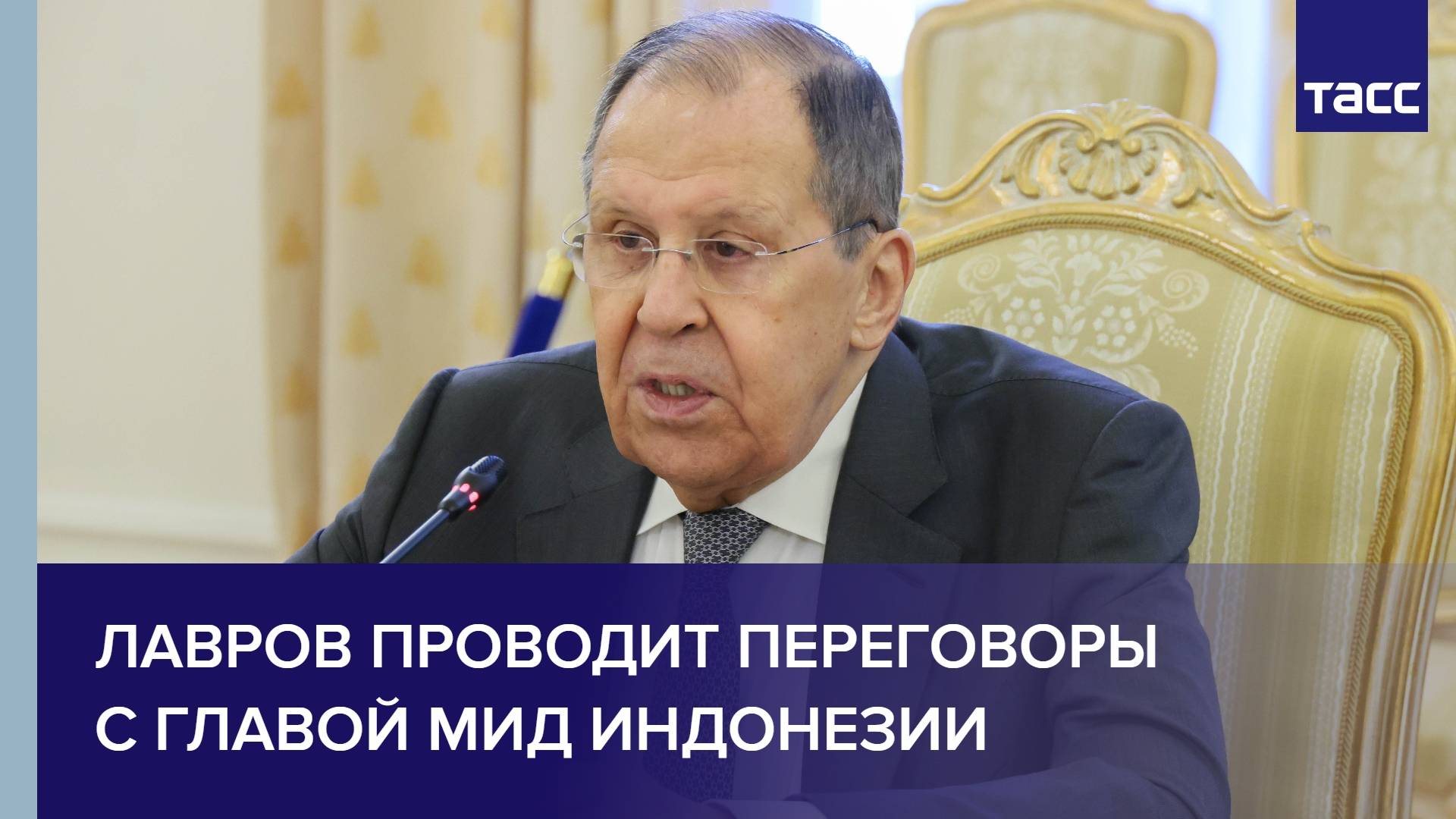 Лавров проводит переговоры с главой МИД Индонезии