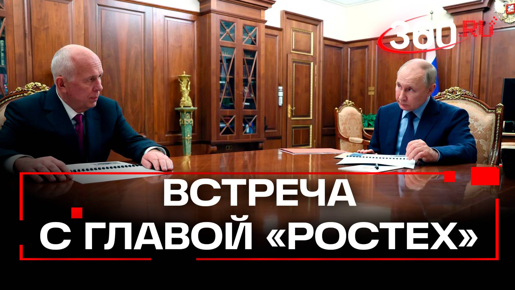 Путин и Чемезов: «Ростех» бьет рекорды в 2024 году