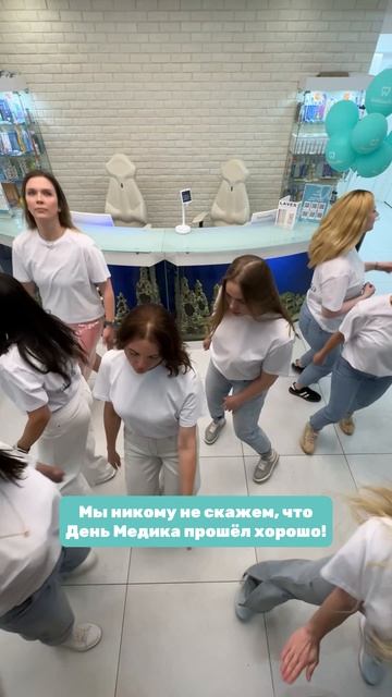 А кто сказал, что врачи не умеют веселиться?😄🤍