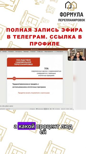 БАНК НЕ ДАЕТ ИПОТЕКУ ИЗ-ЗА ПЕРЕПЛАНИРОВКИ #перепланировка #youtubeshorts #бизнес #эксперт #профессия