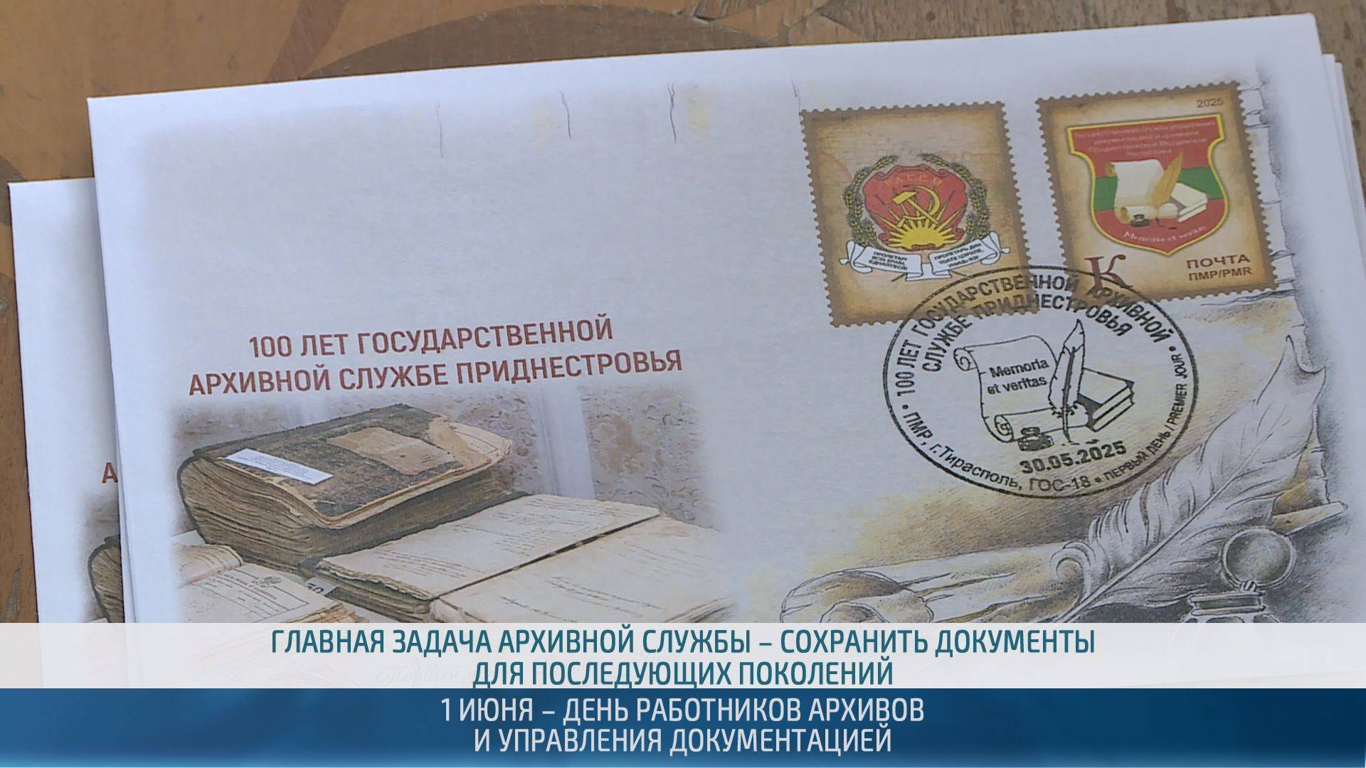 Архивисты Приднестровья 1 июня отметили профессиональный праздник – 5.06.2025