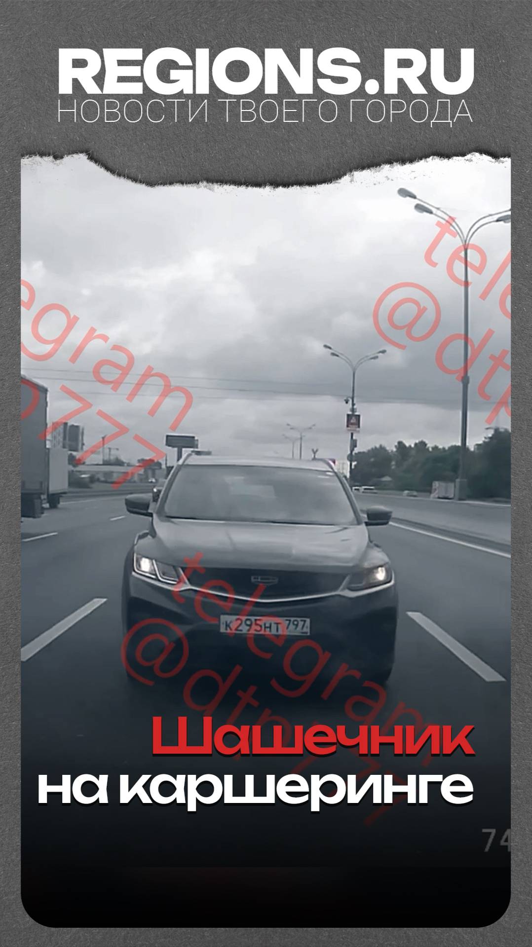 Шашечник на каршеринге