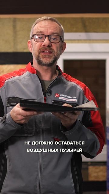 Принципы монтажа самоклеющейся 
гидроизоляции пола ТЕХНОНИКОЛЬ