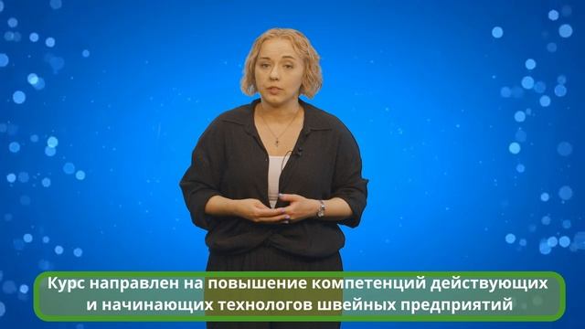 Промышленная швейная технология: базовый уровень