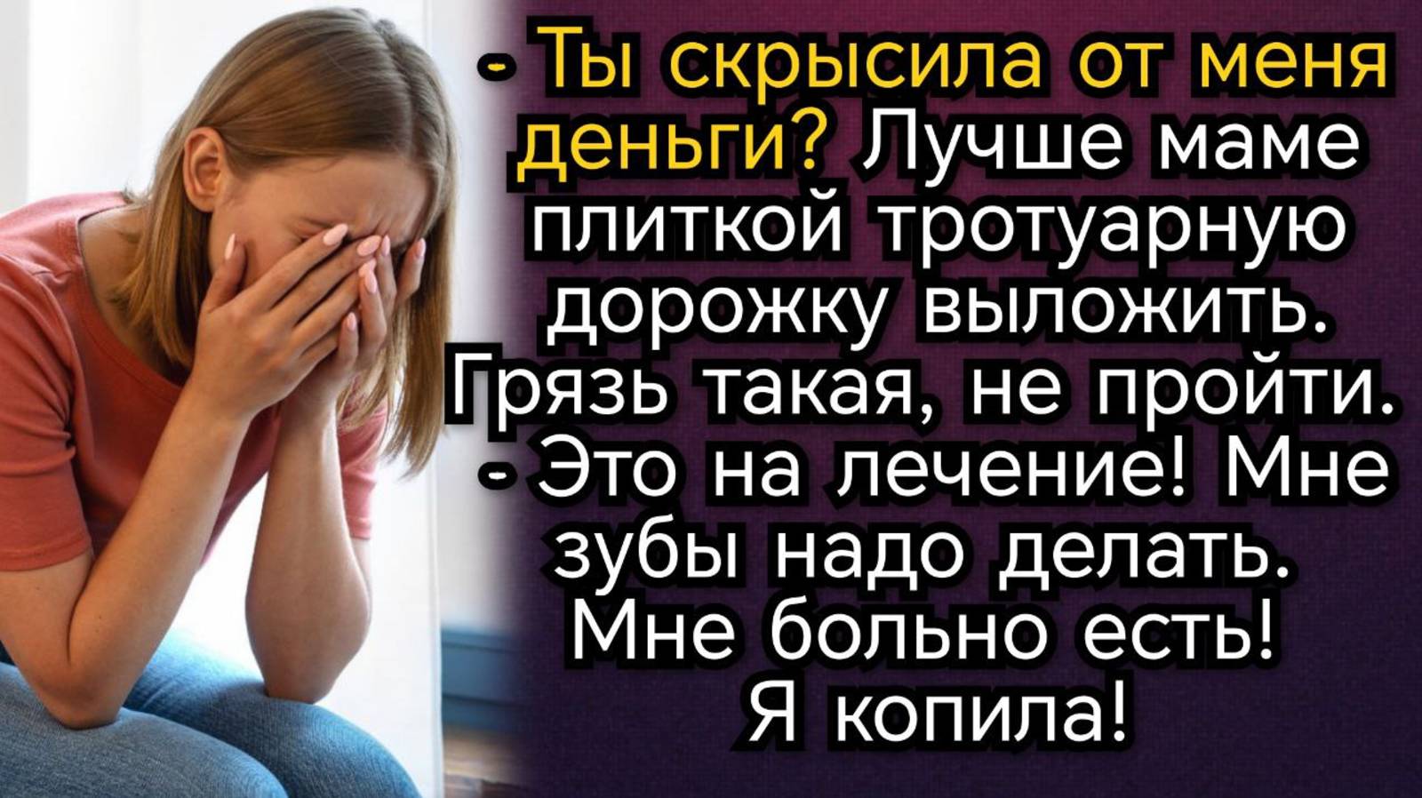 Здесь все мое, ты в декретном! Заявил зло муж, отбирая сэкономленные деньги. Аудио рассказы