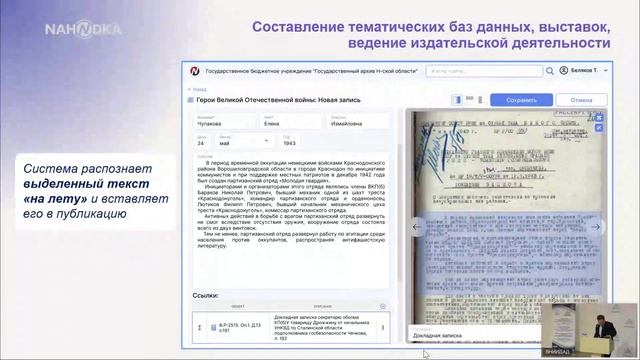 Цифровая трансформация архивов с использованием АИС «Находка-СФЕРА».
