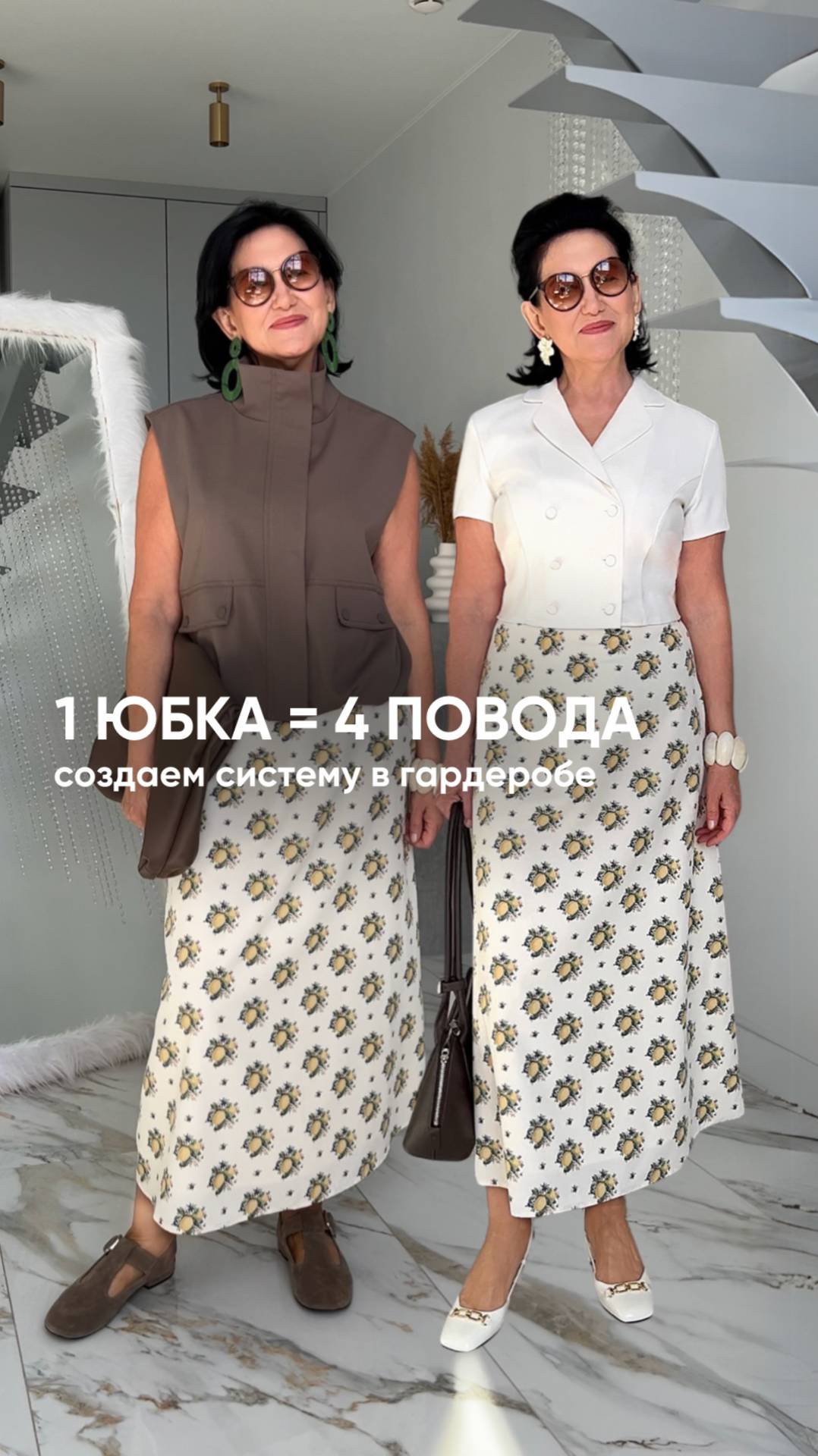 1 ЮБКА = 4 ОБРАЗА. КАК СОЗДАТЬ СИСТЕМУ В ГАРДЕРОБЕ 💡