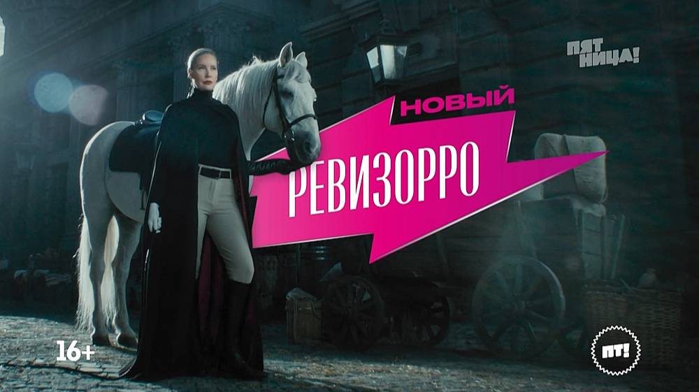 Новый Ревизорро 1 выпуск 17.06.2025 смотреть онлайн новый выпуск шоу Ревизорро