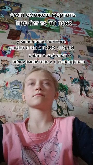 Я ПСИХ