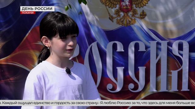 День России в Покачах