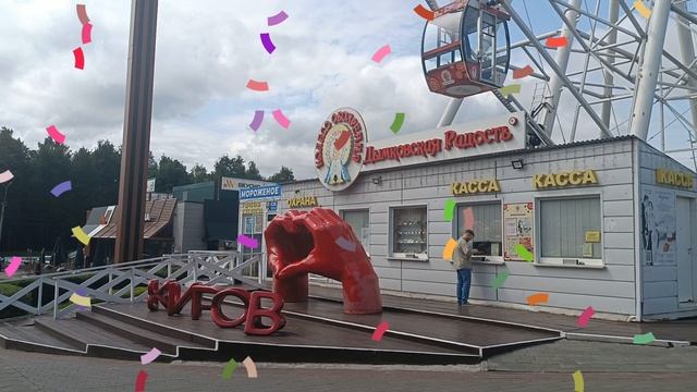 ДЫМКОВСКАЯ РАДОСТЬ