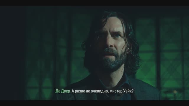 Alan Wake 2 [RUS, без комментариев]. Часть 21: Разрушитель времени.