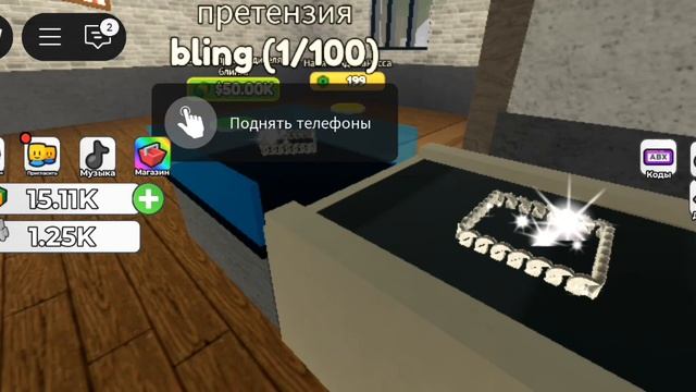 играем в создайте блинг и докажите что капот не прав (3 часть)