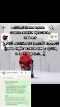 речь идёт вовсе не о туши... кто понял тот понял...